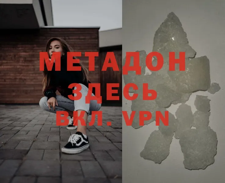 Метадон methadone  Ак-Довурак 